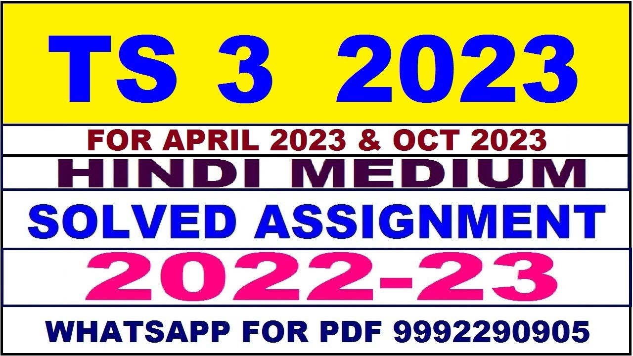 ts 3 solved assignment 2023 | ts 3 solved assignment in hindi 2022-2023 | ts 3 2023
