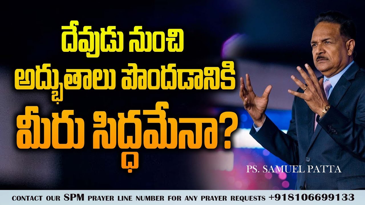 అద్భుతాల కోసం సిద్ధమేనా? దేవుడు మీ కోసం ఎదురు చూస్తున్నాడు! Ps. Samuel Patta