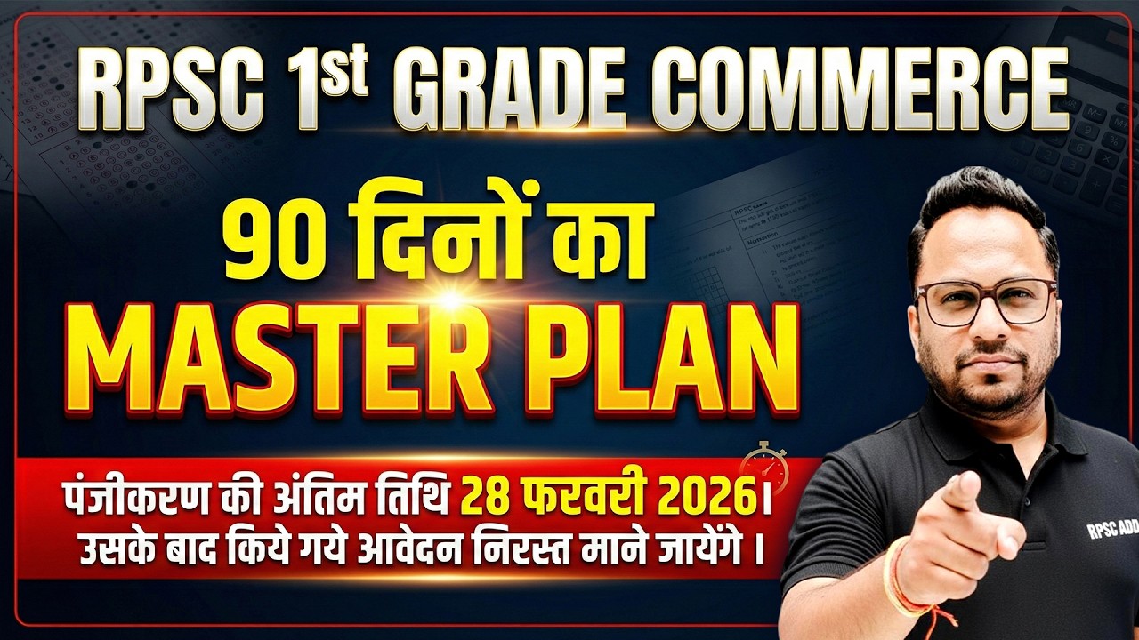 RPSC 1st Grade Commerce 2026 | 90 दिन का Master Plan | Complete Strategy & Study Plan