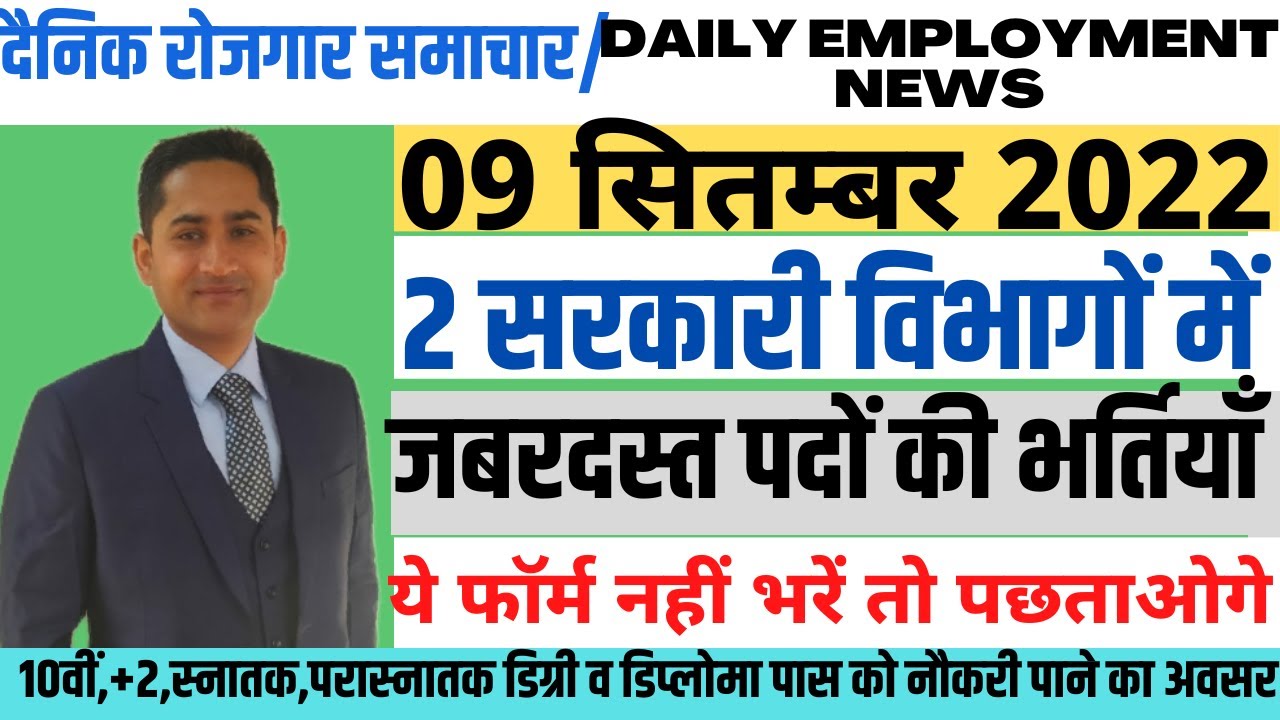 top 7 government job vacancy in september 2022| top 5 government job vacancy in september 2022|