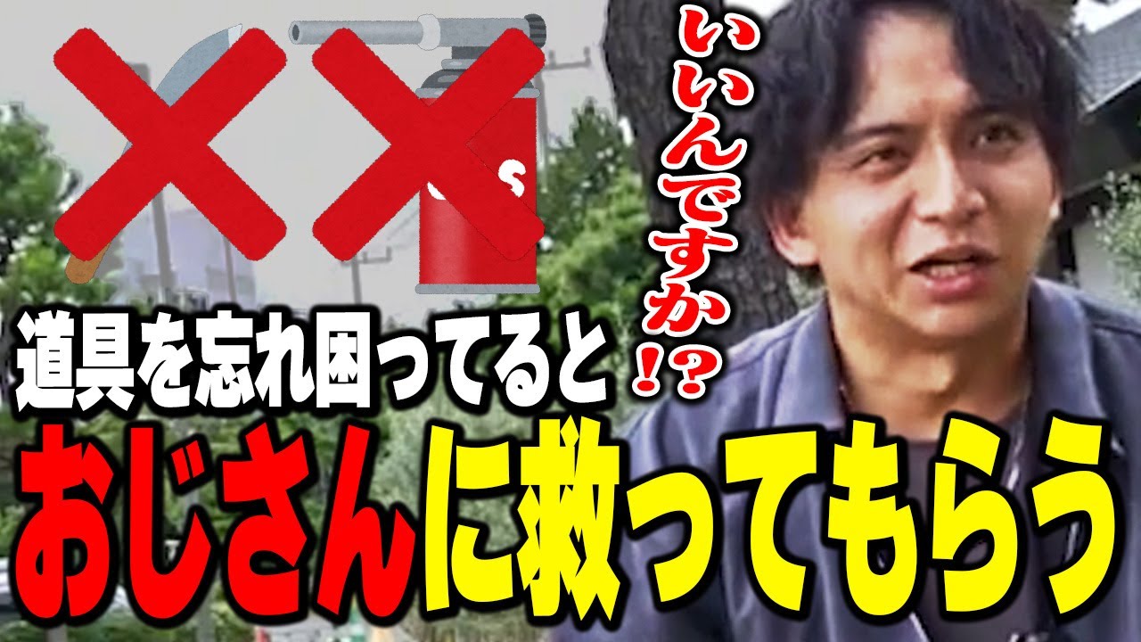 公園にいたおじさんに救ってもらい爆笑するけんき【けんき切り抜き/サンマ/イカ】