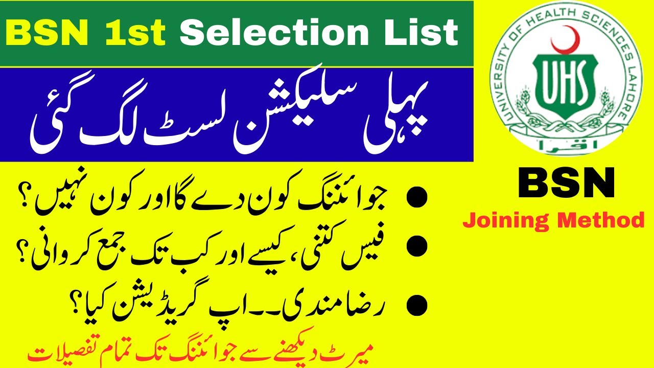 BSN 1st Selection List Announced || BSN Joining Procedure/Process || BS Nursing Merit List