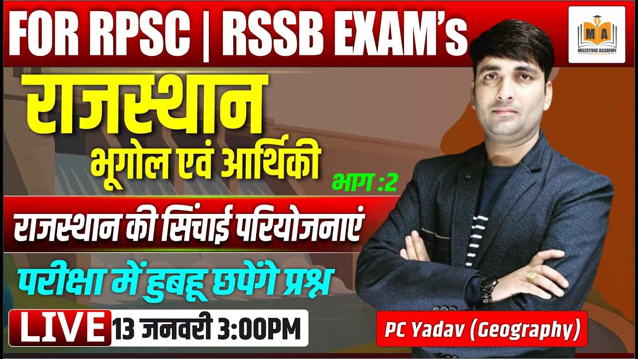 Rajasthan Geography | Rajasthan Sinchai Pariyojana Part 2 | RPSC RSSB Exam | PC Yadav Sir