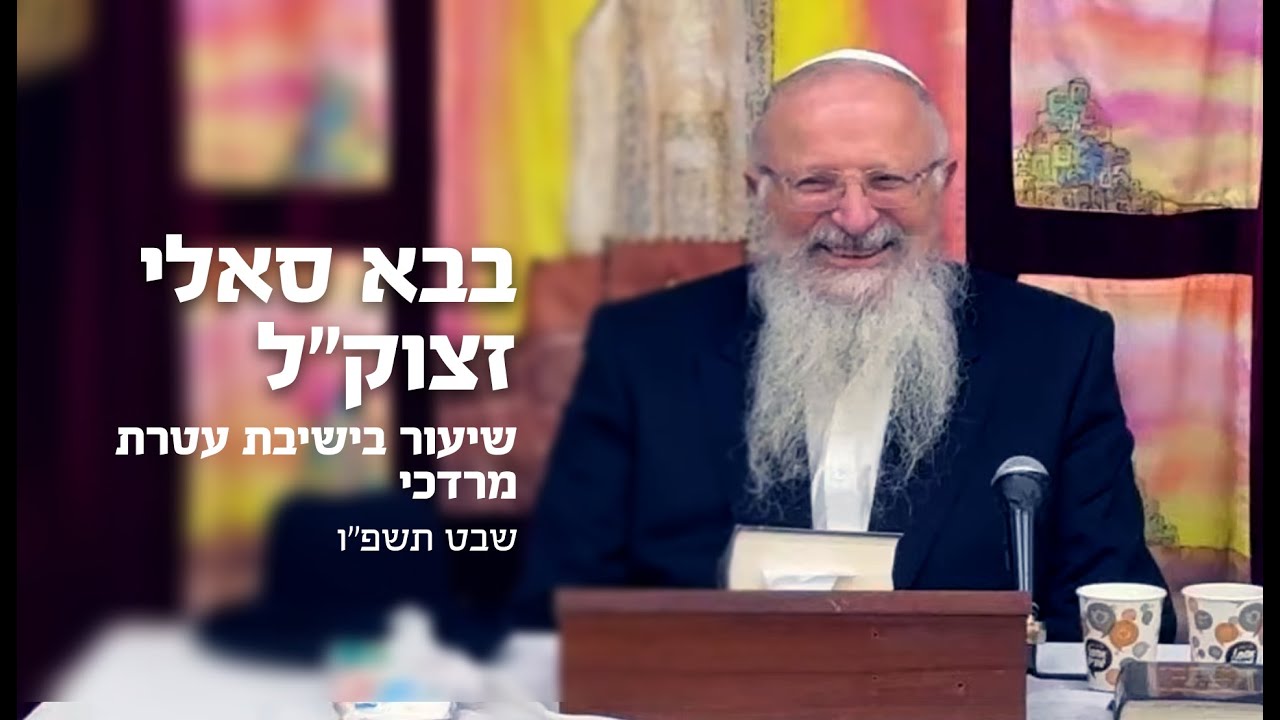 בבא סאלי זצוק