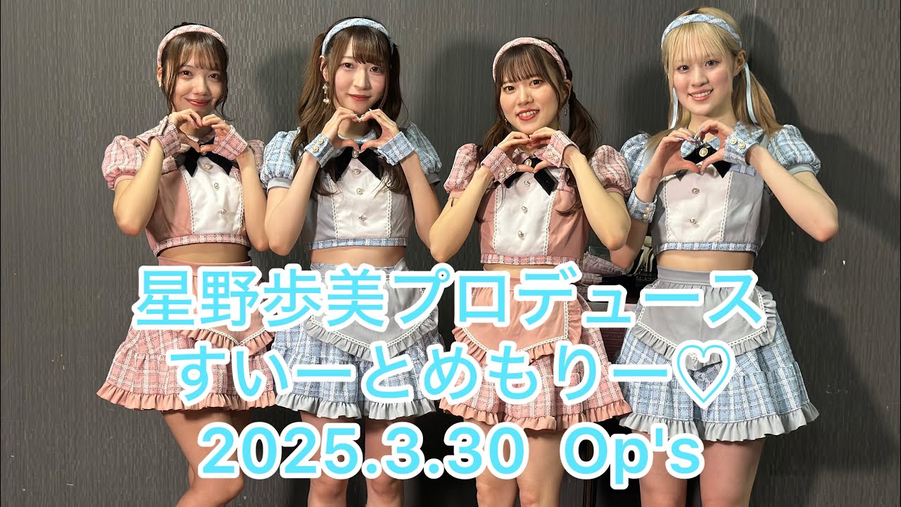 LUNARIUM  星野歩美プロデュース　すいーとめもりー♡　2025.3.30 sun　LIVE HOUSE Op's