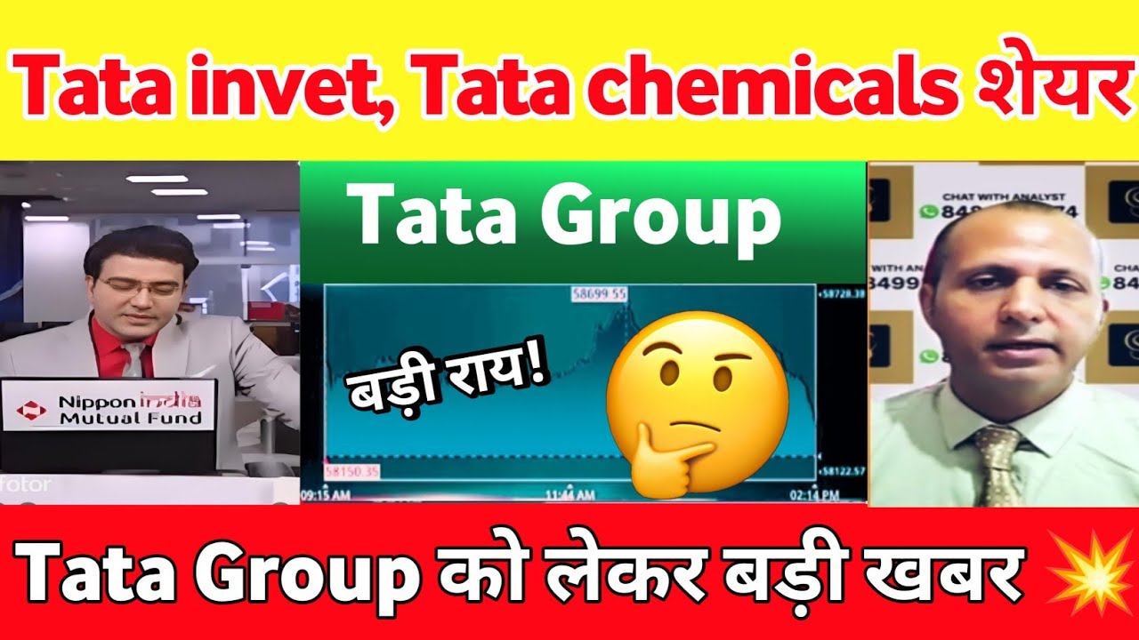 Tata Group share latest news | Tata Investment Share News | Tata chemicals stock latest news