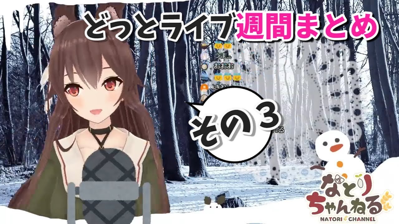 【どっとライブ】週間撮れ高まとめ その３【VTuber】