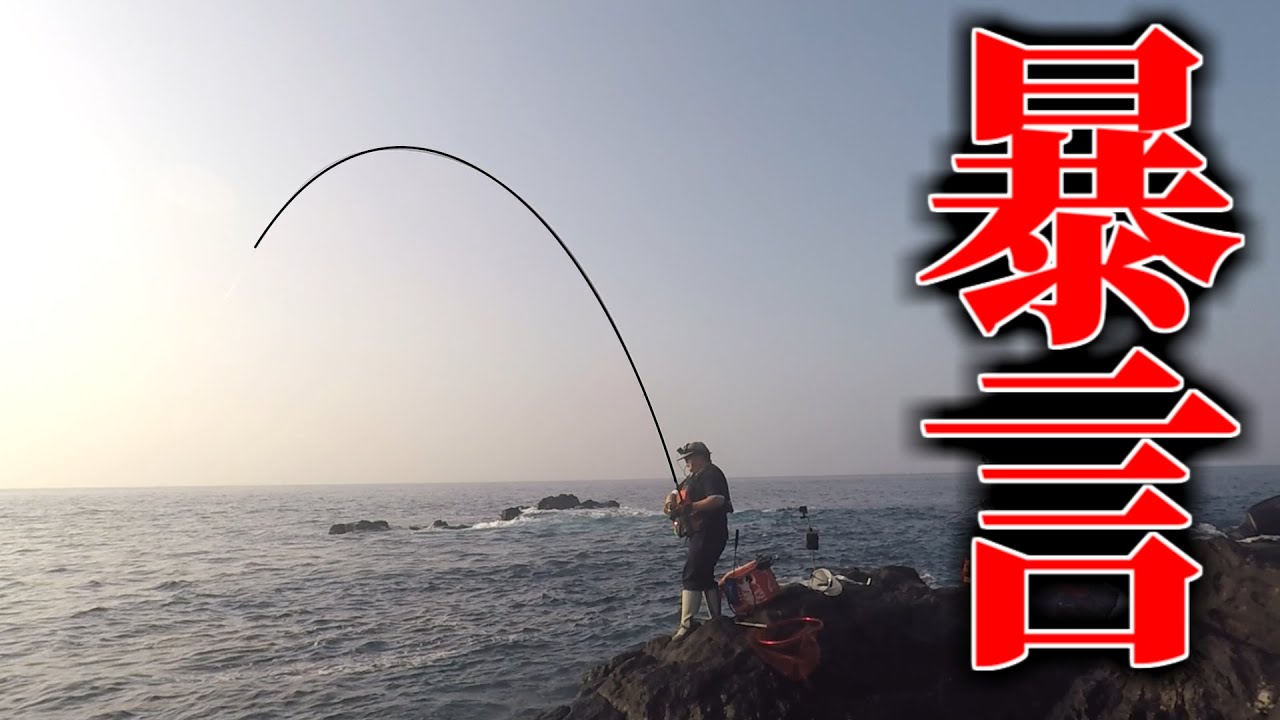 真面目に生きる磯釣り師がブチ切れた理由とは・・・