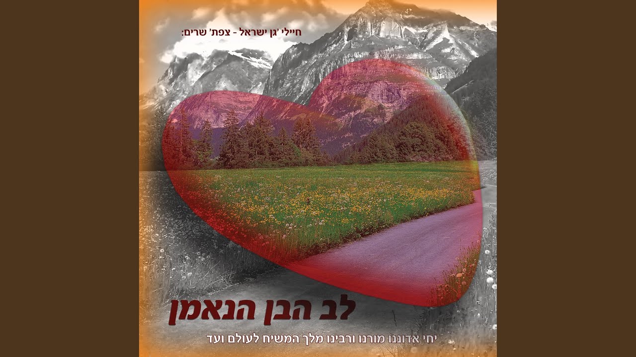 אבא אני אתחיל