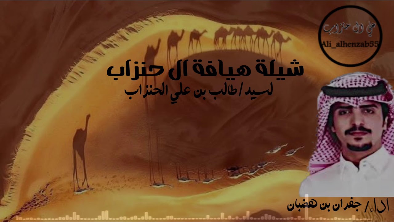 شيلة (هيافة)قدمو ياعيال العود هيافه 🔥كلمات /عبدالهادي بن قنيفذ/ادا جفران بن هضبان😍🔥 2020