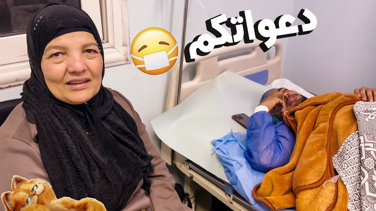 روتين اول يوم رمضان🌙انتهي بغرفة العمليات😢(قدر الله وماشاء فعل🙏)