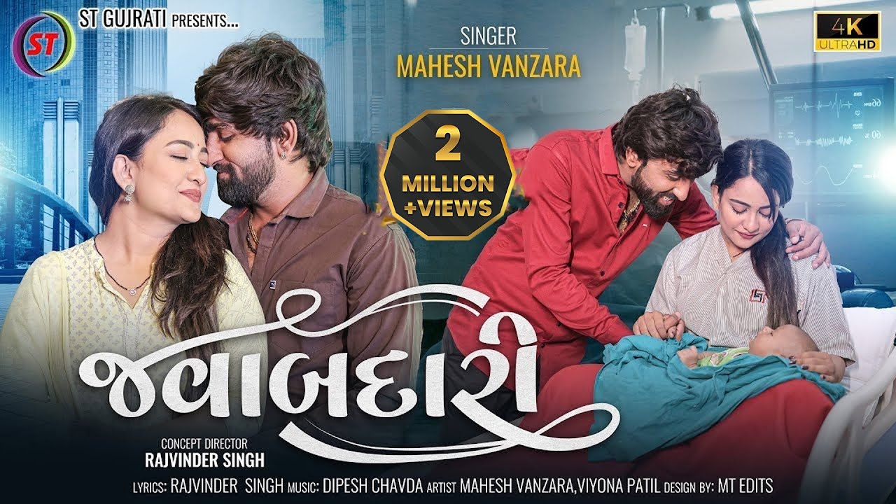 Jawabdari - Mahesh Vanzara || જવાબદારી || New Gujarati Love song || 4K Video || ST Gujarati