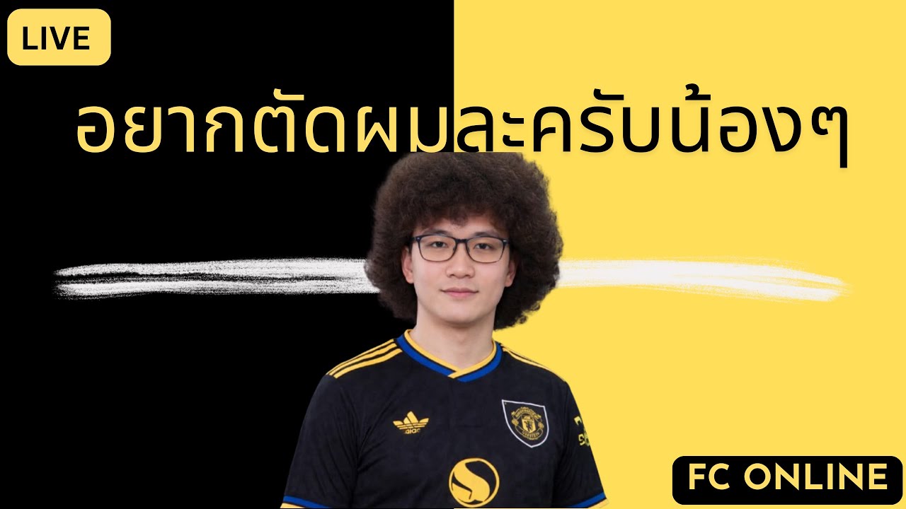 FC Online 2026  41/365 - คืนนี้แมนยูชี้ชะตาชนะ 5 นัดติตต่อกัน