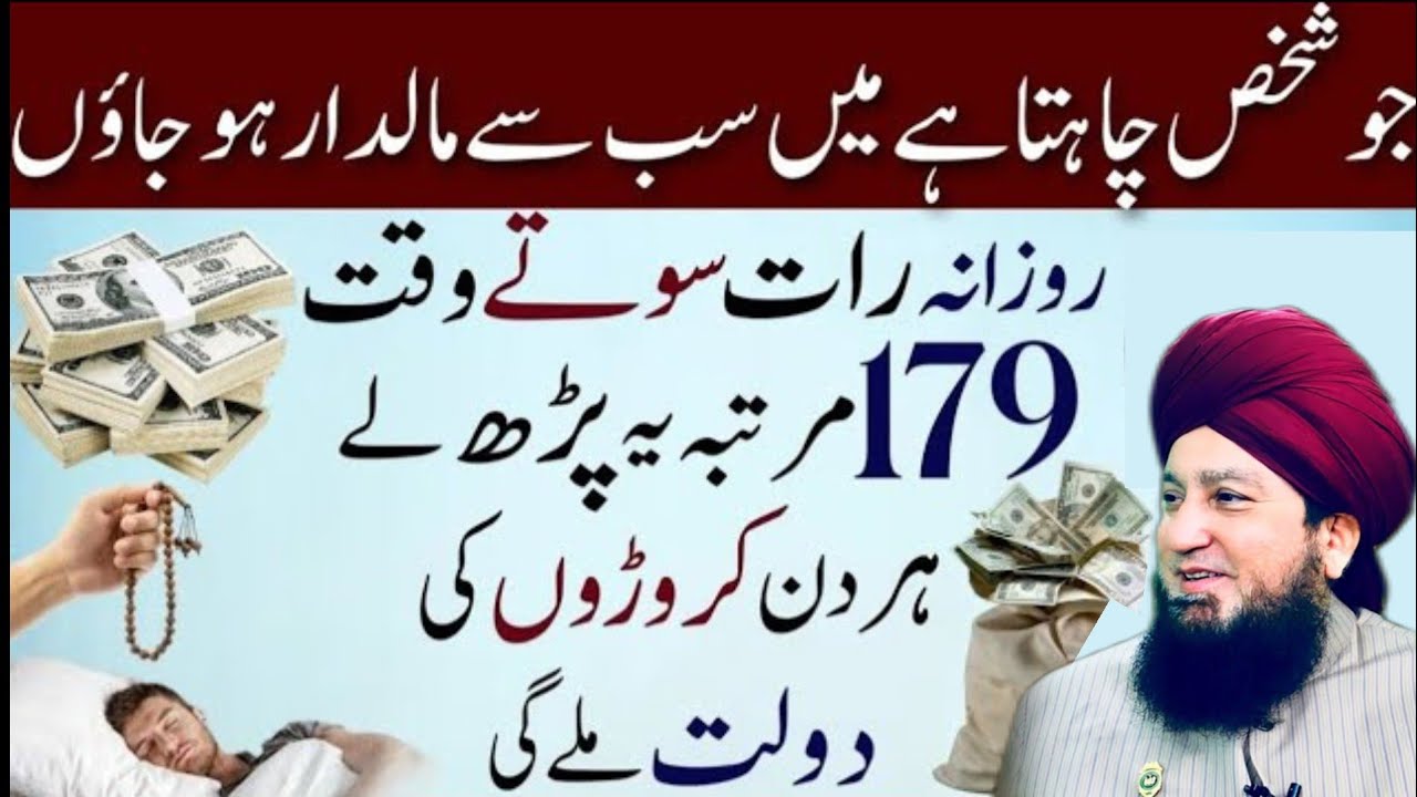Duniya Ka Sab Se Ameer Insaan Banne Ka Behtreen Amal | Dolat Ki Barish Ho Gi | mufti Munir Ahmed