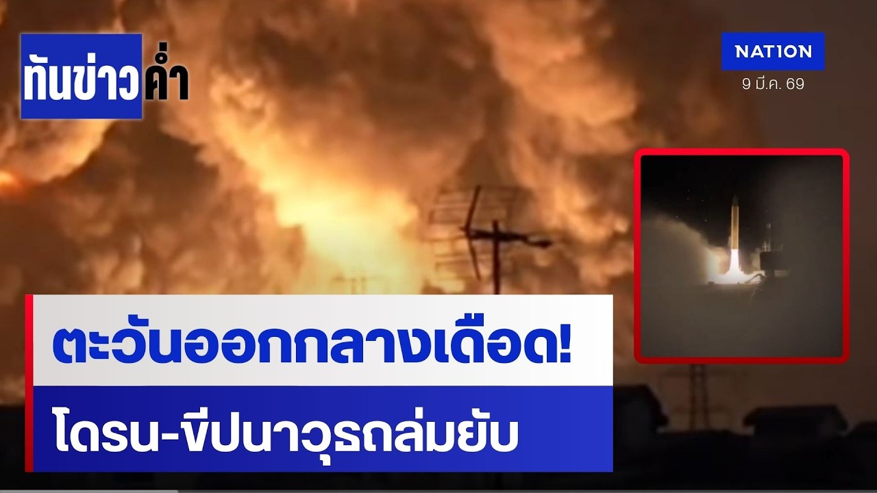 ไฟสงครามลามภูมิภาค 