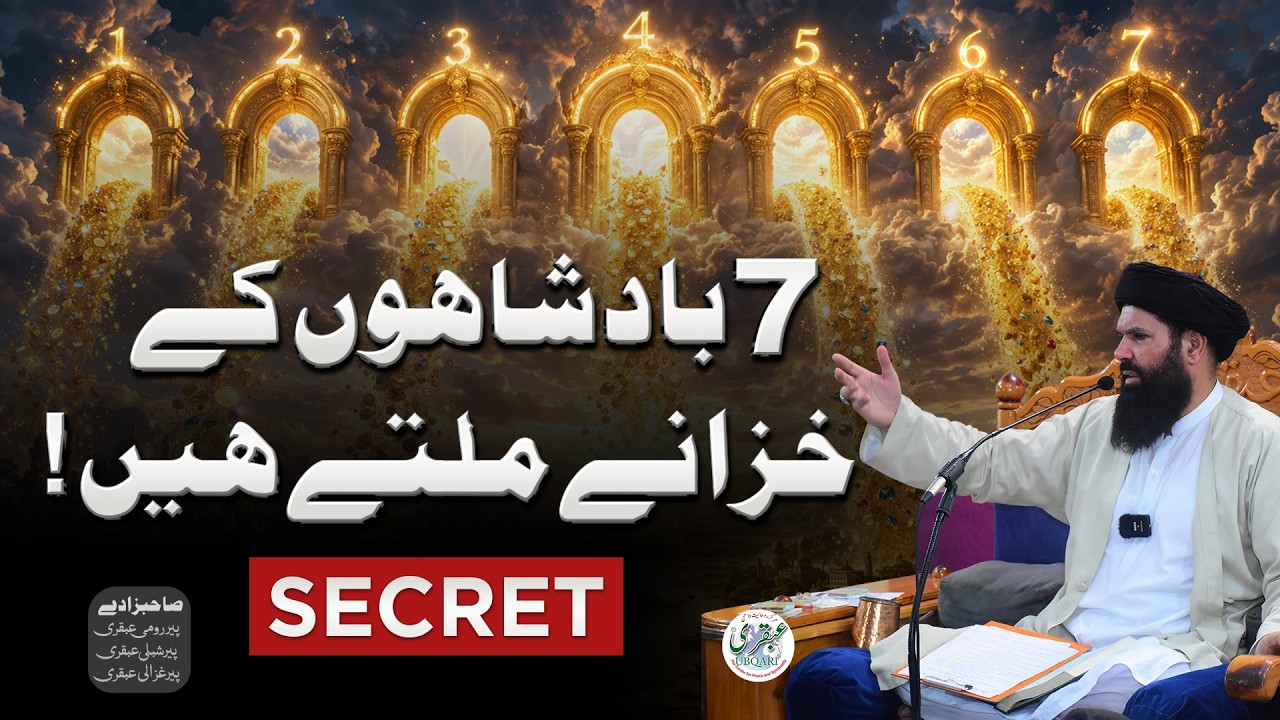 The Secret to Obtaining The Treasures of Seven Kings. | ubqari | Sheikh ul Wazaif