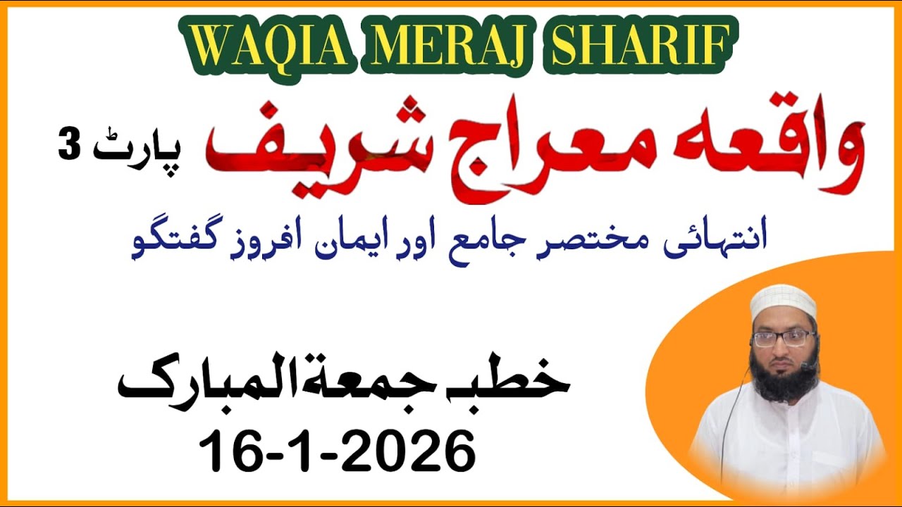 Waqia Meraj Shareef Part 3 | Khutba e Jumma | Iman Afroz Aur Mukhtasir Bayan 🌙