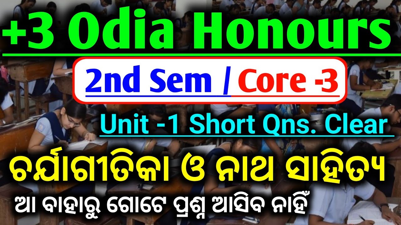 ଚର୍ଯାଗୀତିକା ଓ ନାଥ ସାହିତ୍ୟ || Core 3 Unit 1 Short Question Clear 100% || 2nd Semester Odia Honours