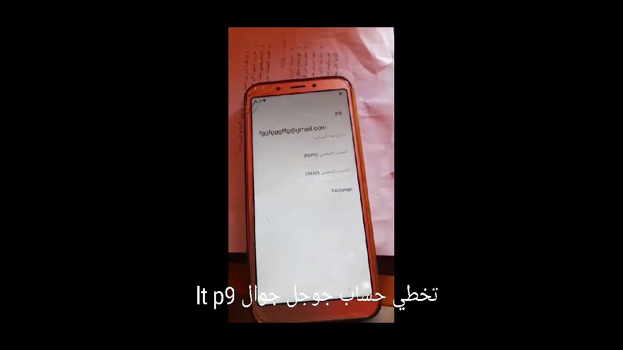 تخطي حساب جوجل جوال lt p9