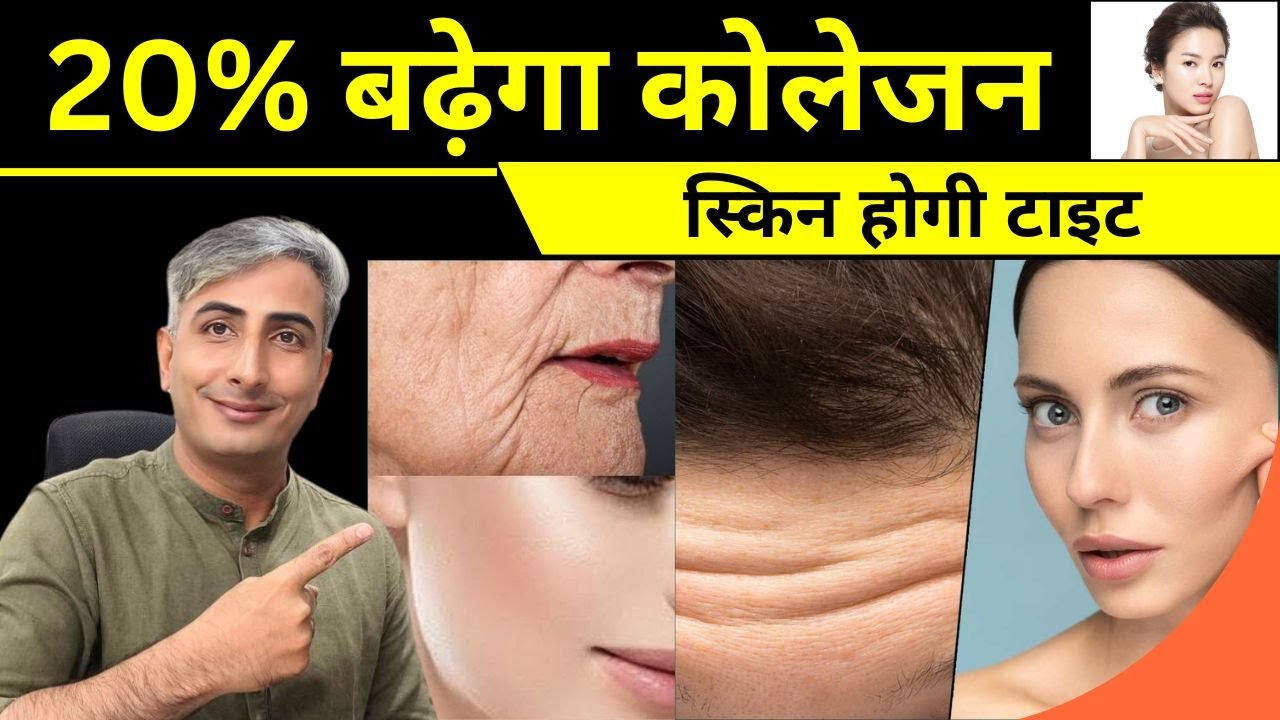 HOW TO GET TIGHT SKIN I FOOD FOR TIGHT SKIN I HOW TO GET GLASS SKI I DR. MANOJ DAS