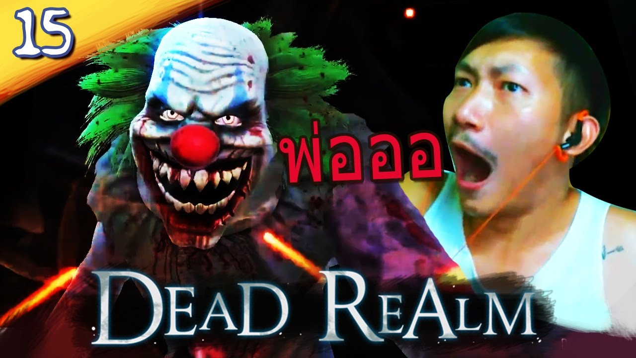 มหกรรมเสียงกรี๊ดปรี๊ดแตก Ft.CoolCool | Dead Realm [15]