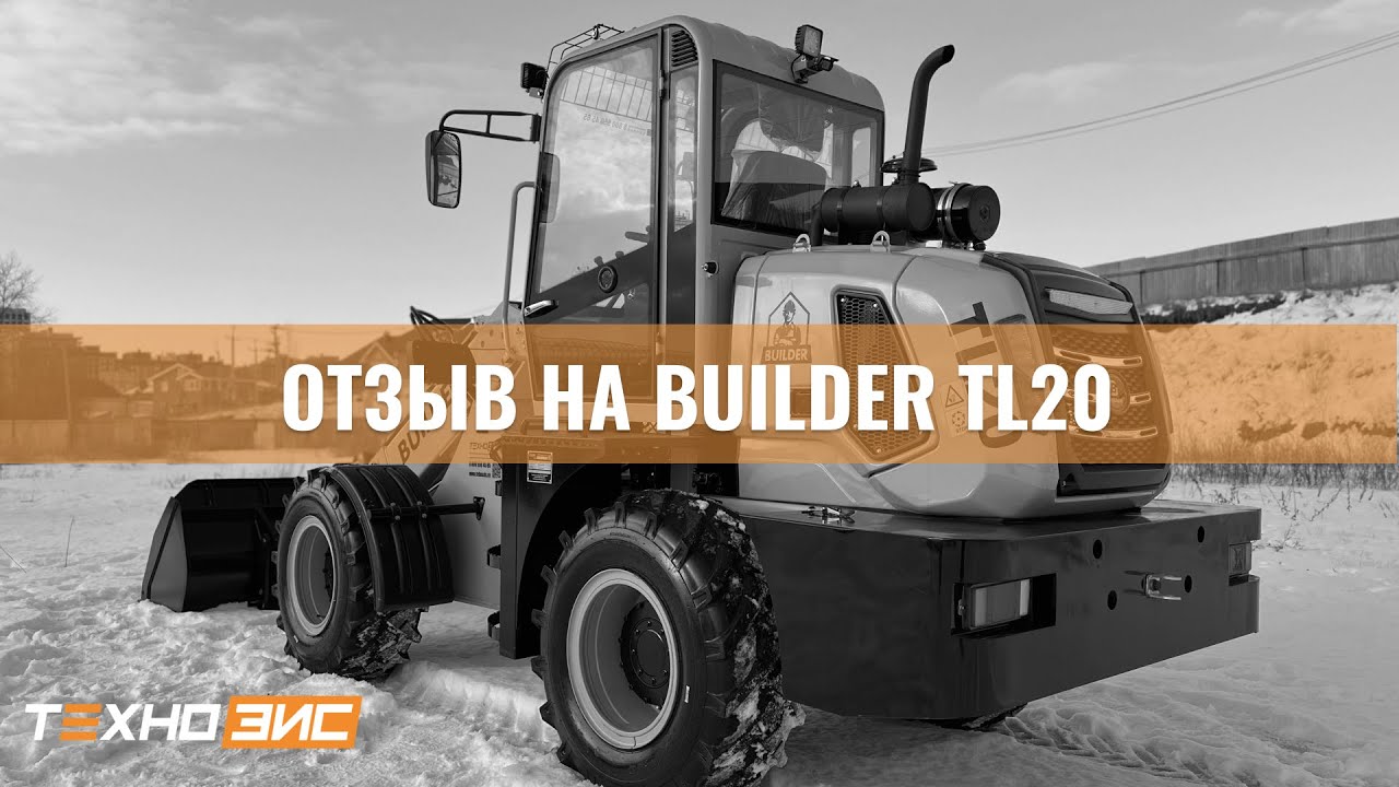 Отзыв на телескопический погрузчик BUILDER TL20 #погрузчик #трактор #builder #телескоп