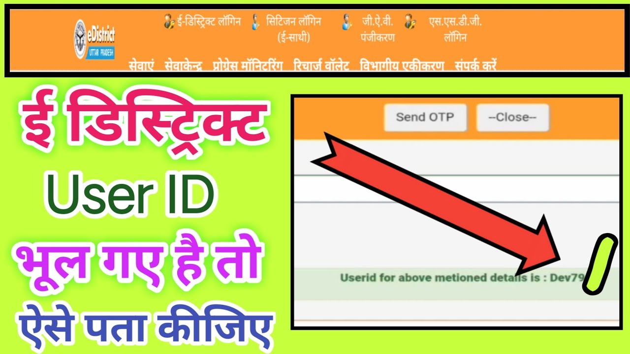 e district user id forgot || edistrict id bhul gaye kaise pata kare ||