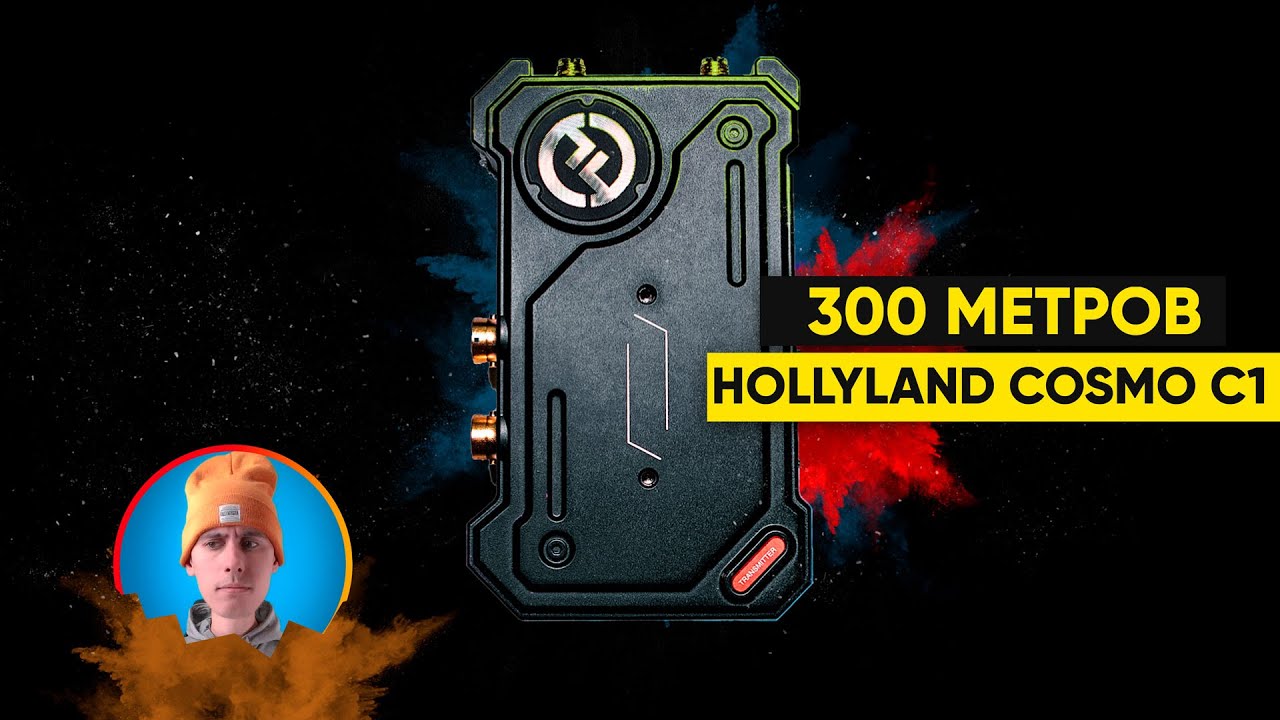 Hollyland Cosmo C1 - отличие от Mars 400 Pro