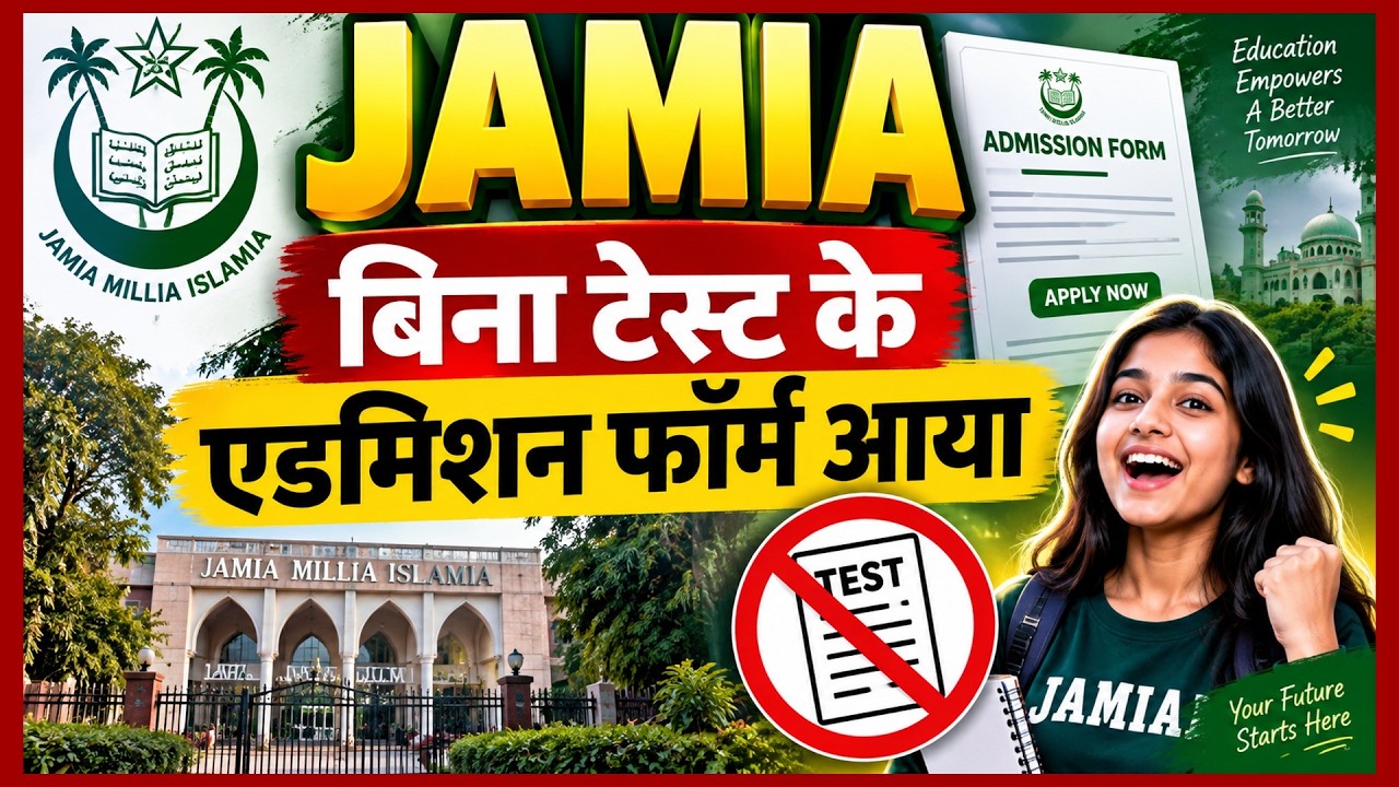 Jamia Admission Without Entrance Test | Jamia Admission 2026
