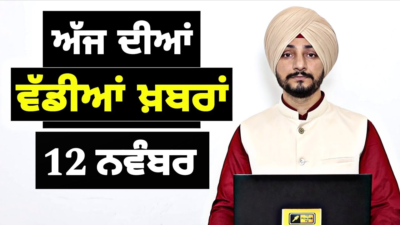 12-11-25 ਪੰਜਾਬੀ ਖ਼ਬਰਾਂ | Today Punjabi News | Punjabi Prime Time | Canada | Mann| Judge Singh Chahal