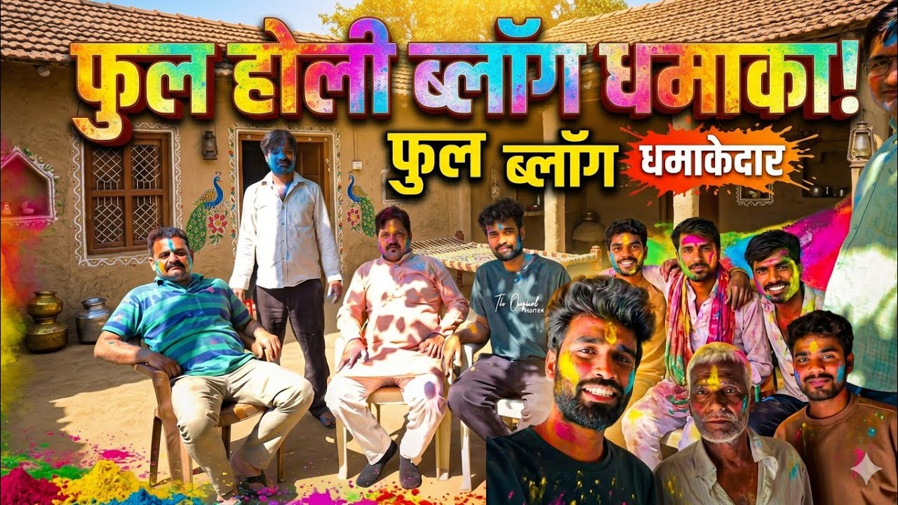 Kitni Door Se Holi Khelne Aaye Full Holi Vlog 🥳 Mere Gaw Ki Holi🔥