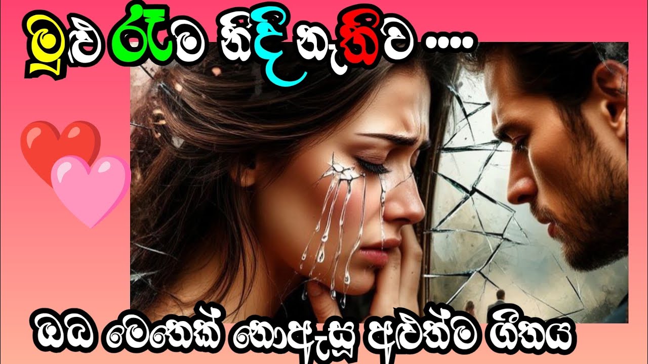 මුළු රෑම නිදි නැතිව🎵♥️❤️♥️❤️ /Stayed up all night. /#aanisansa music #trending #song #viralvideo 