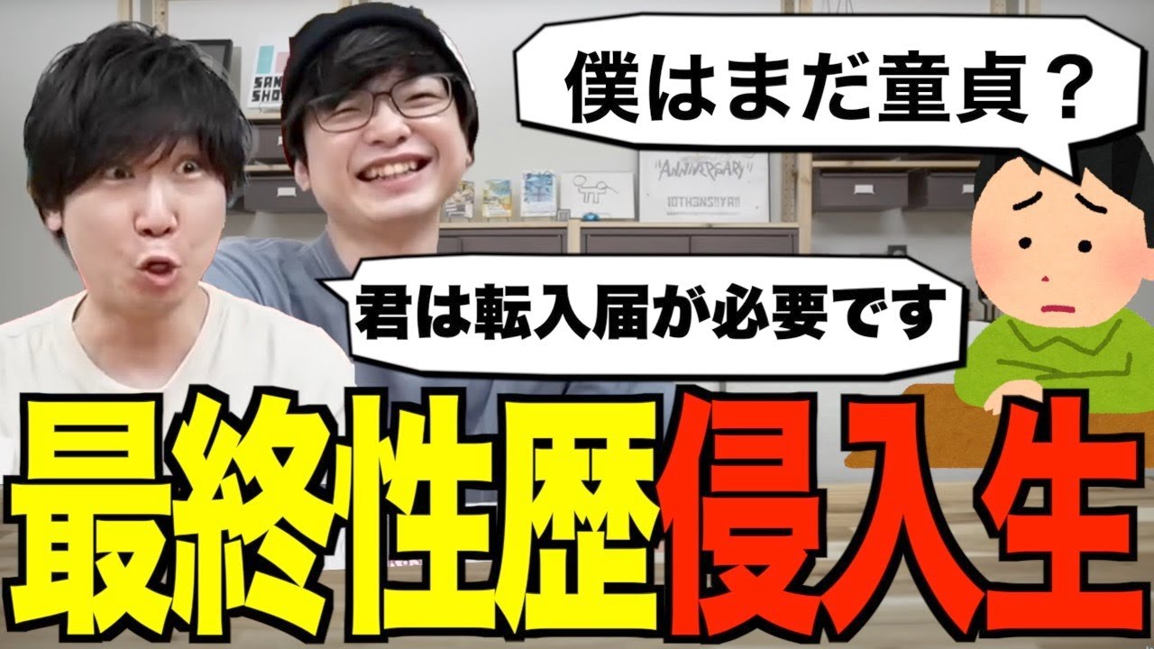 【三人称雑談】童貞基準を真面目に議論するグループが三人称【切り抜き】