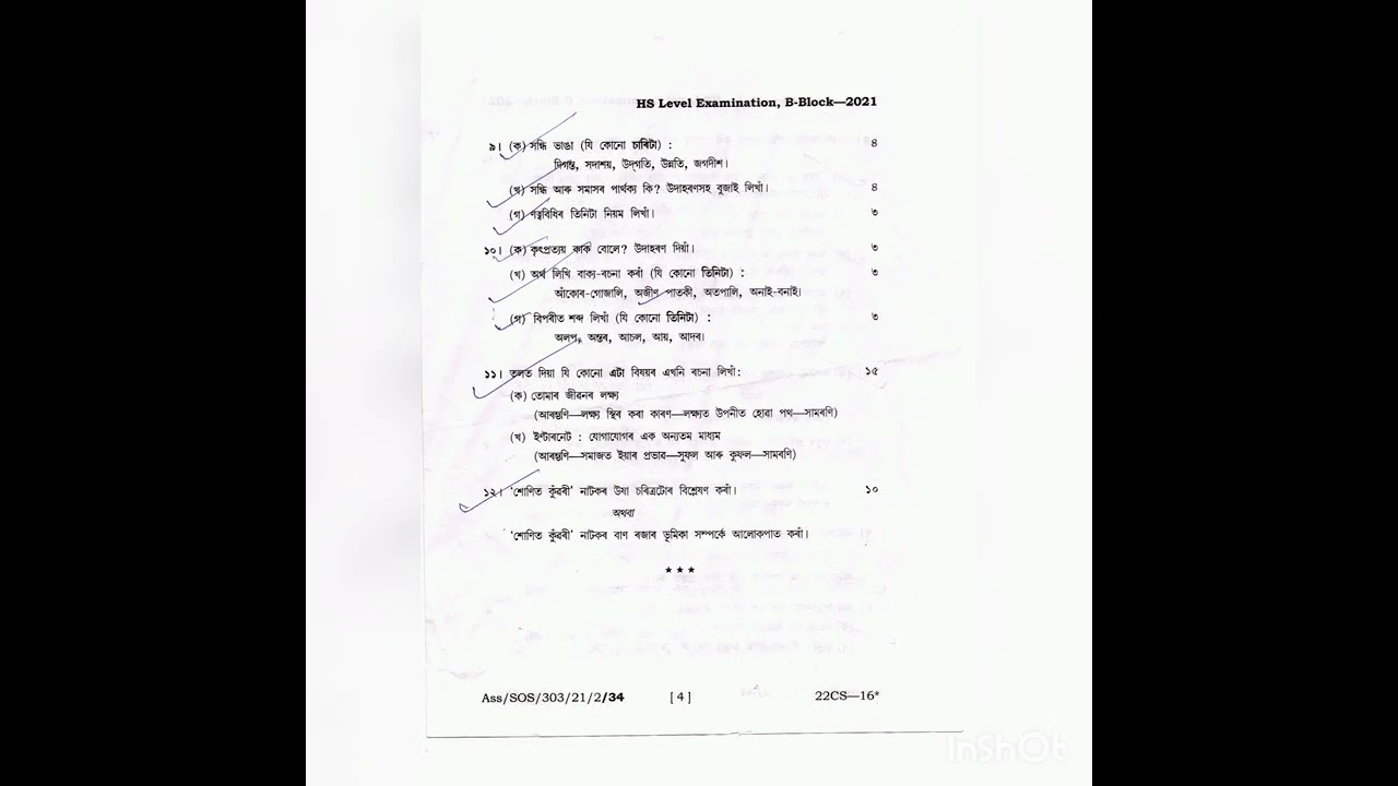 SOS assam AHSEC question paper