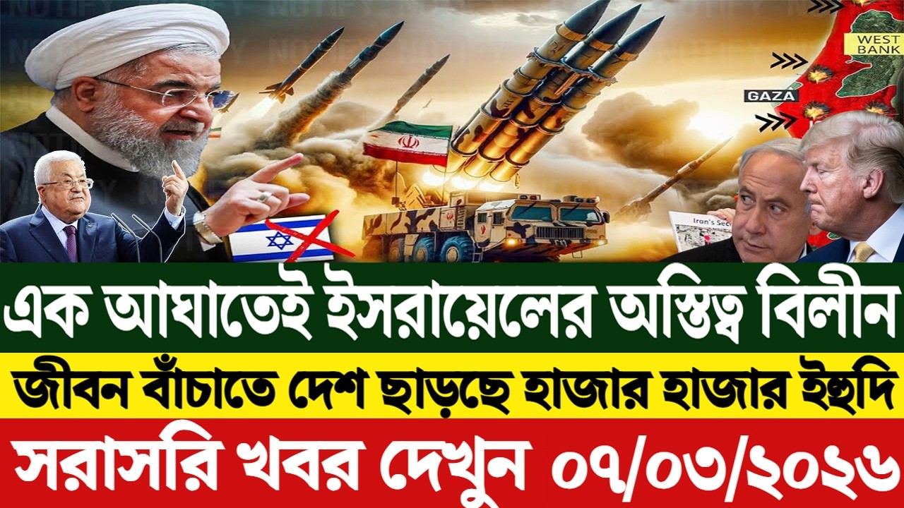 🔴LIVE: আজকের টপ আন্তর্জাতিক সংবাদ | BBC World News Bangla | 05 Mar 2026 | বিশ্বজুড়ে এখন যা ঘটছে