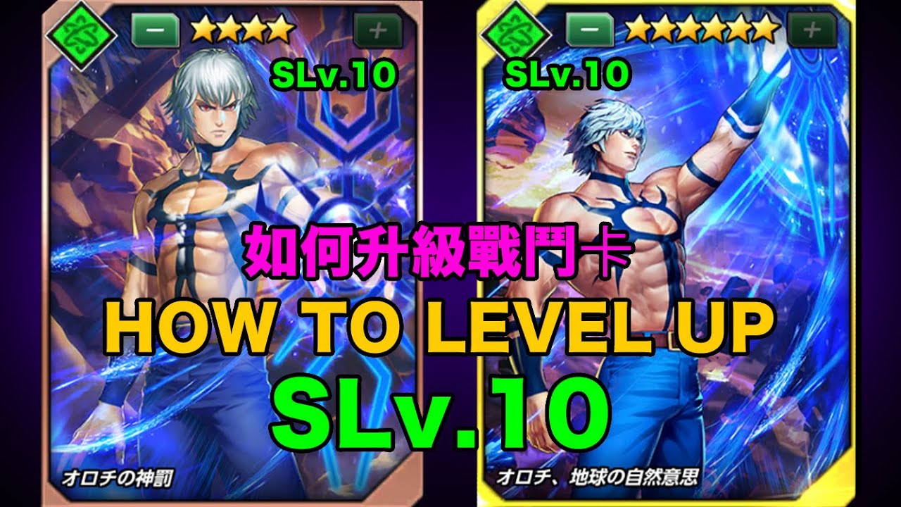 【Kof All Star】How to Level up your battle card? (Skill Lv)