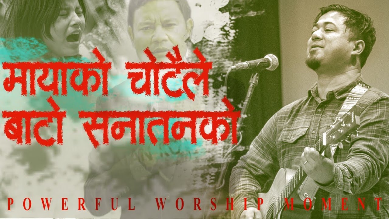 MAYAKO CHOTAILE || BATO SANATANKO || POWERFUL WORSHIP MOMENT||