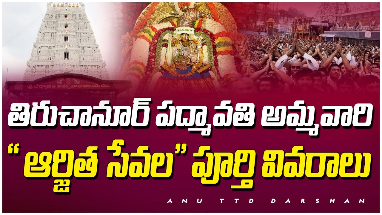 పద్మావతి అమ్మవారి 