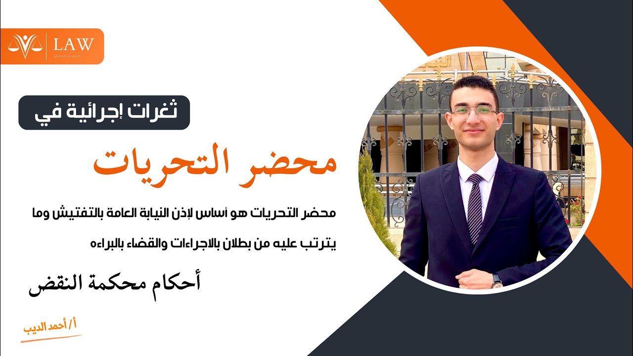 محضر التحريات || نقاط مهمة جداً وأهم الثغرات للبراءة