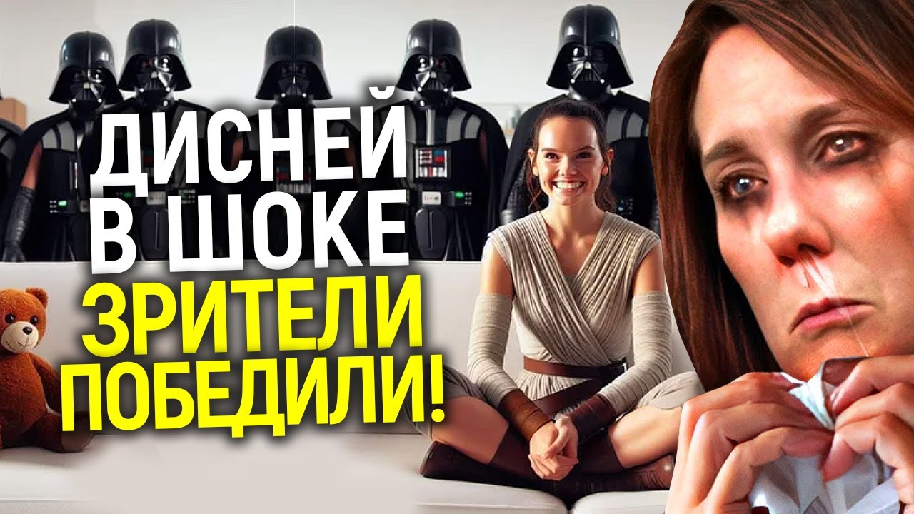 Фемки рыдают: Дисней отменяет их главный фильм по Star Wars о 