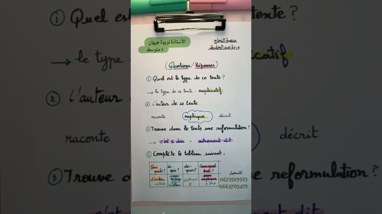 مراجعة قوة في مادة اللغة الفرنسية لأبطال السنة الاولى متوسط الفصل الثاني 