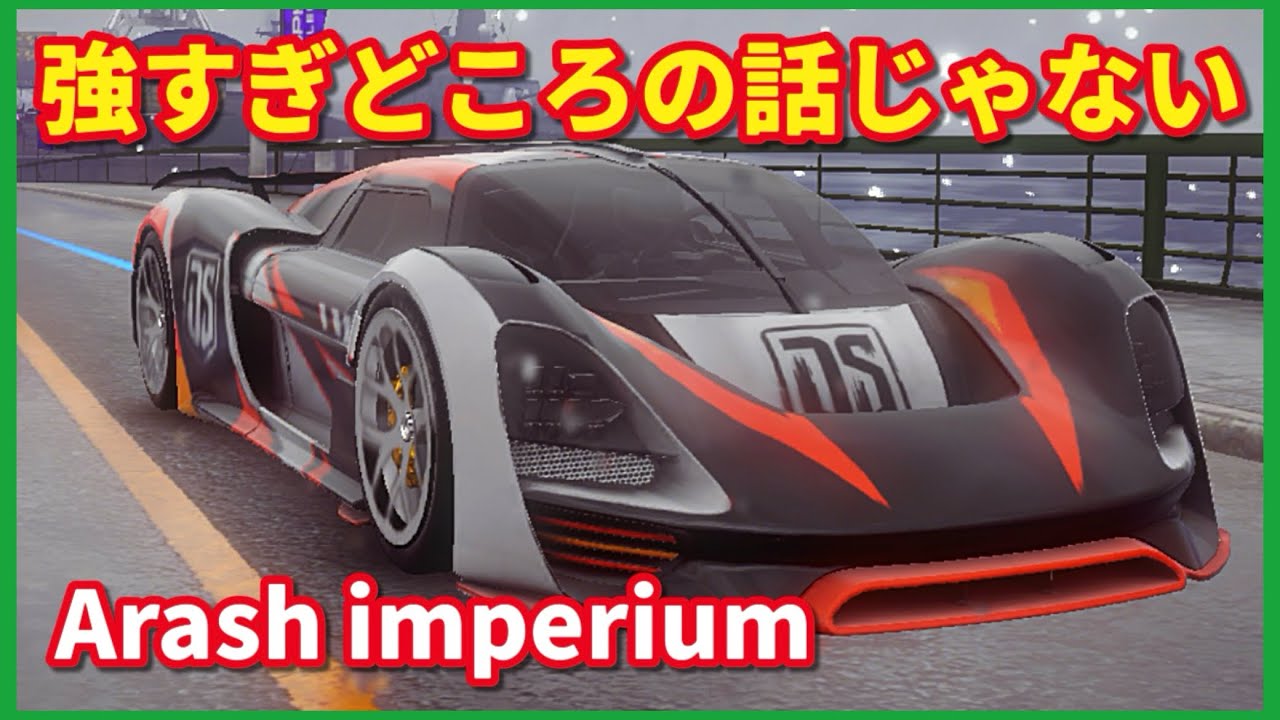 【アスファルトLegends】新王者はJkab+Tartarの性能！？*3の時点で最速タイムなんだけど... Arash Imperium