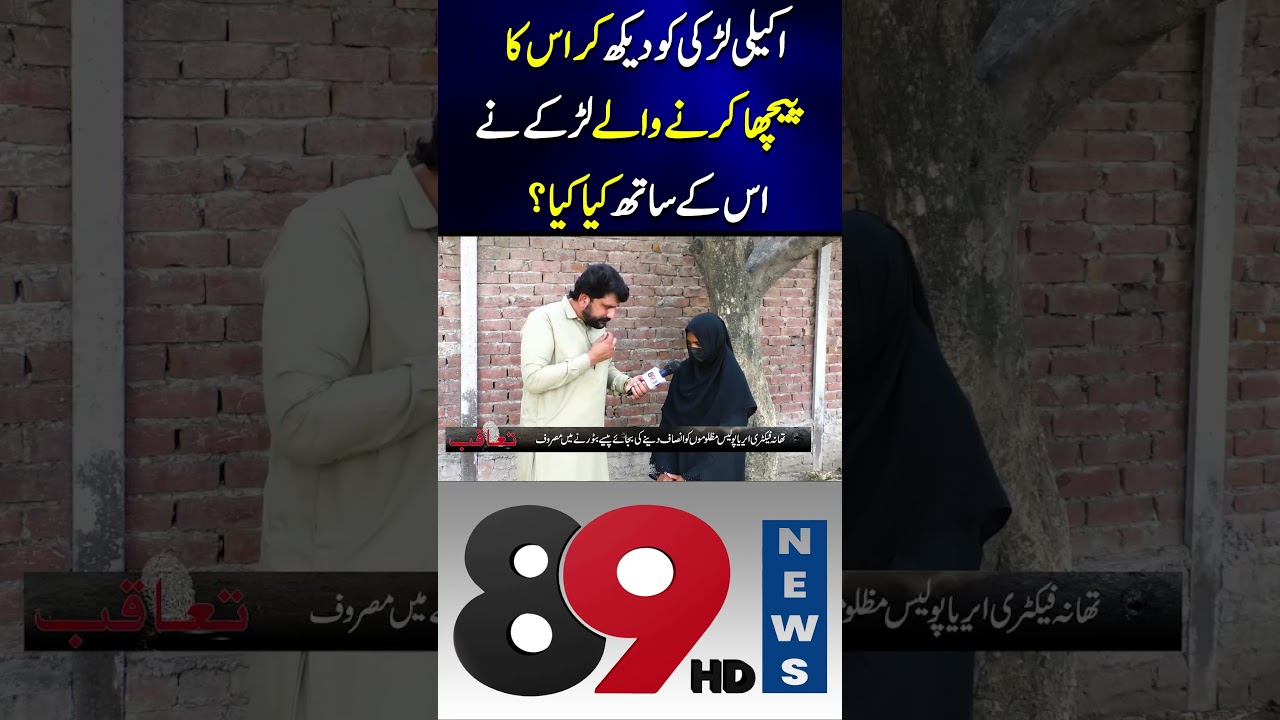 #Shorts #Shortsvideo #ShortsViral #ViralVideos #shots #ytshorts #viralshorts | 89 News HD