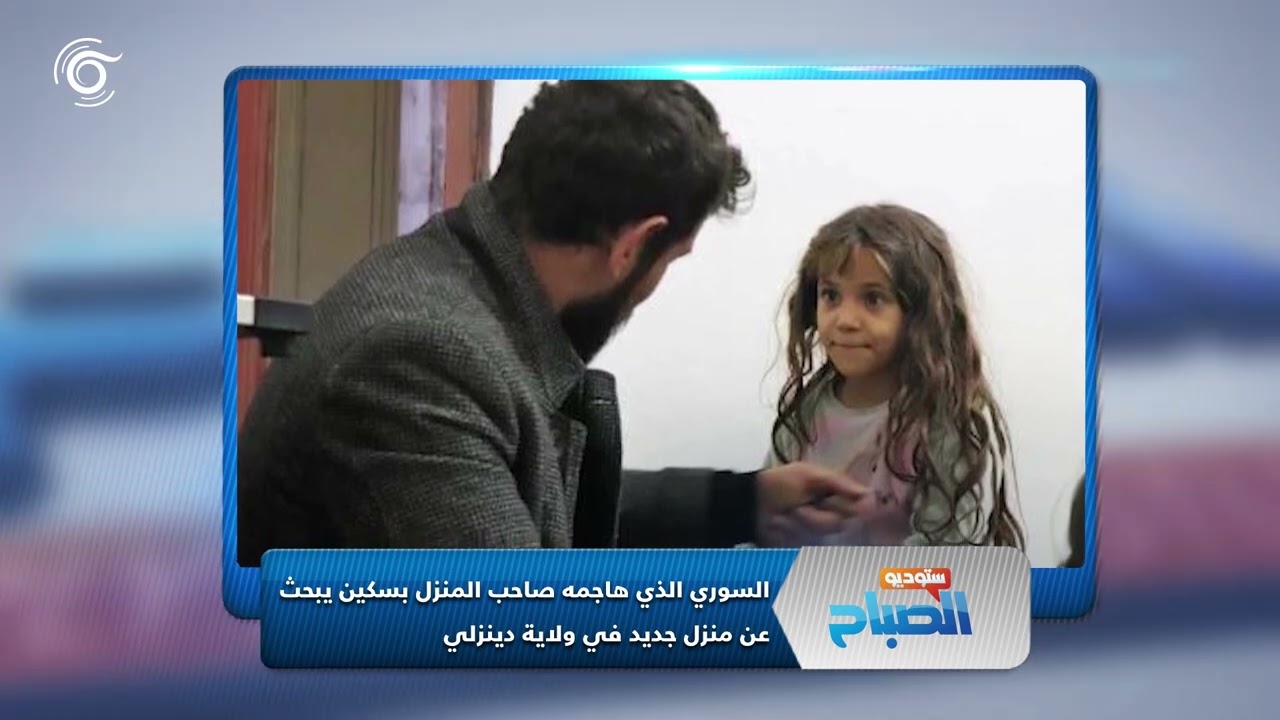تفاصيل هجوم صاحب منزل على المستأجر السوري في ولاية دينيزلي التركية