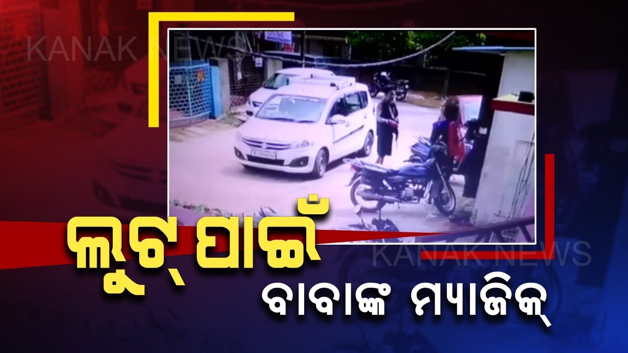 Fake Baba's Magic Show Failed In Bhubaneswar