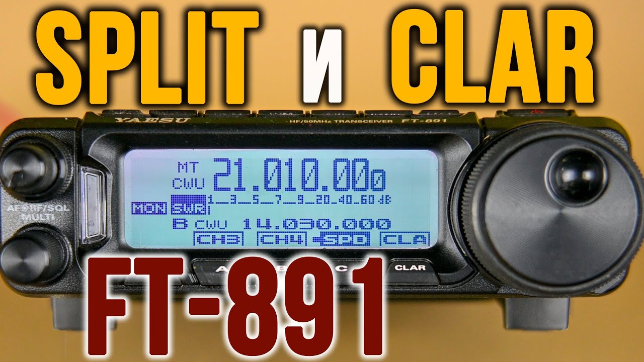 SPLIT и CLAR в YAESU FT-891. Сплит и расстройка для телеграфистов