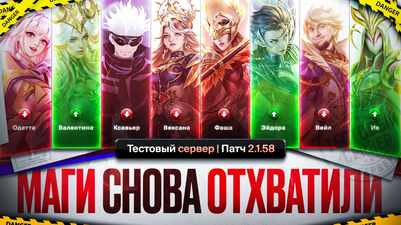ОГРОМНОЕ ОБНОВЛЕНИЕ 2.1.58 | МАГАМ ВСЁ ХУЖЕ \ Нерф Иксии и Глу \ Бафф РУБИ!