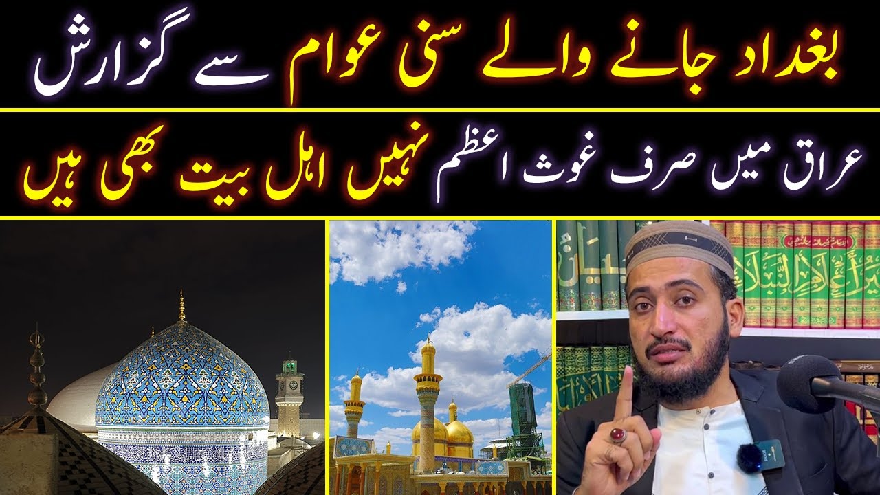 Imam Hasan Askari VS Shaikh AbdulQadir Jilani | Iraq Ziyarat Janay Walay Sunni | Mufti Fazal Hamdard