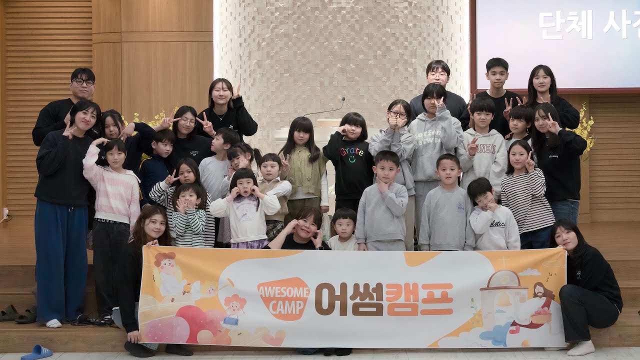 2026 제 3회 어썸캠프