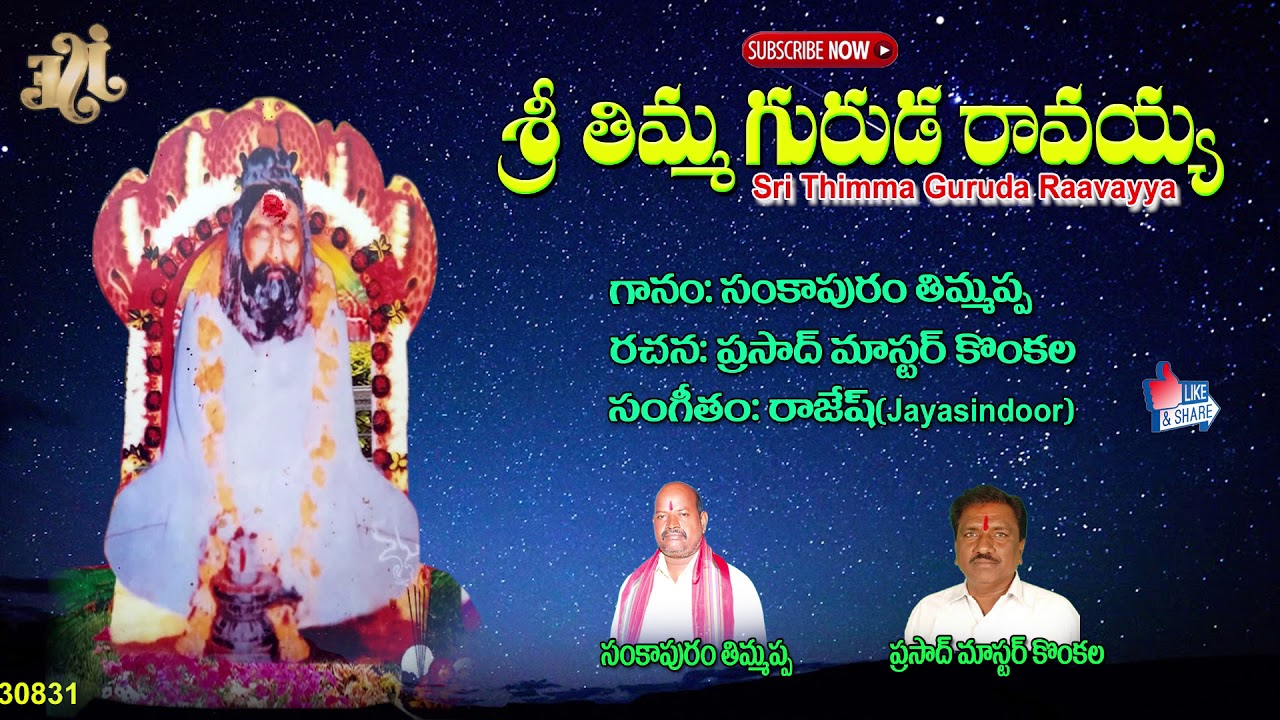 Sankapuram Thimmappa Bhakthi  Tatvalu | Sri Timma Guruda Raavayya | Jayasindoor Bhakti Thatvalu